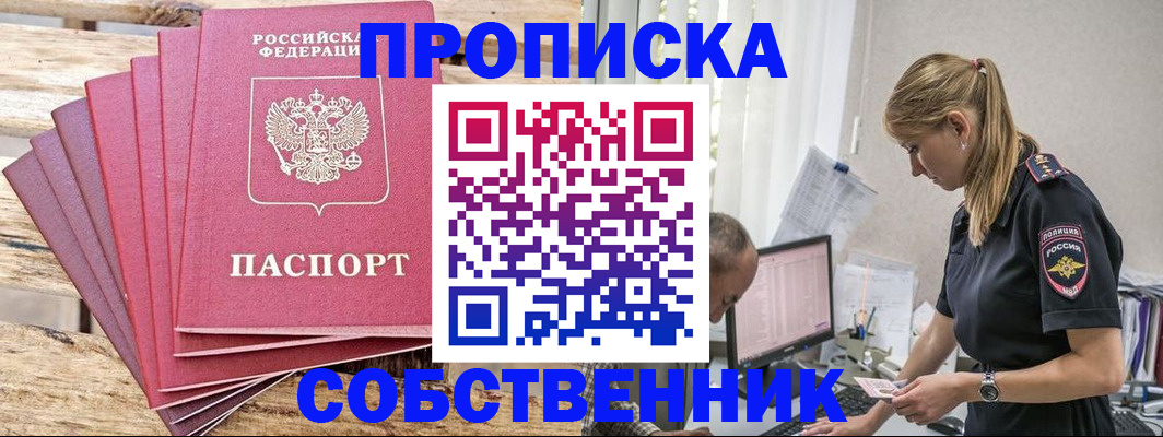 прописка 2025 в Хвалынске