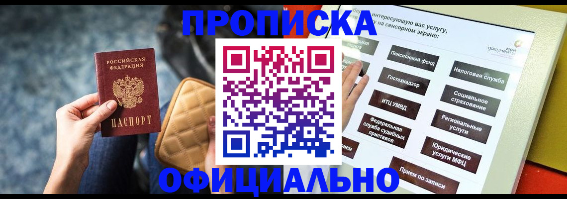 прописка регистрация в Хвалынске